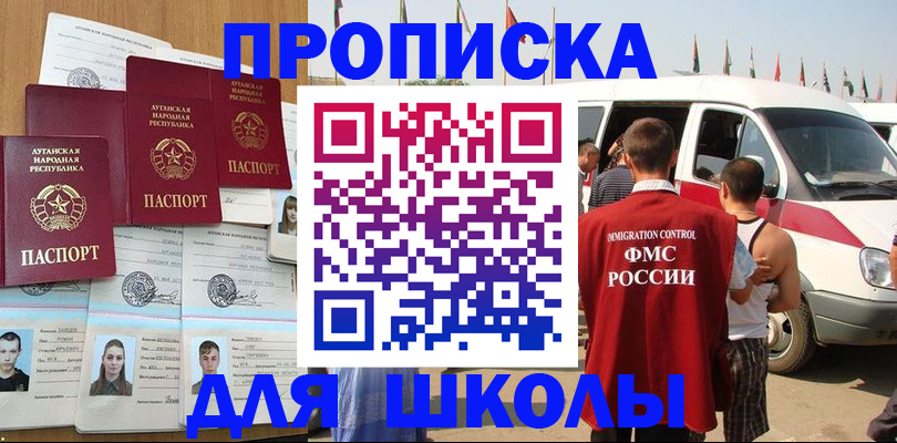 прописка для школы в Печоре