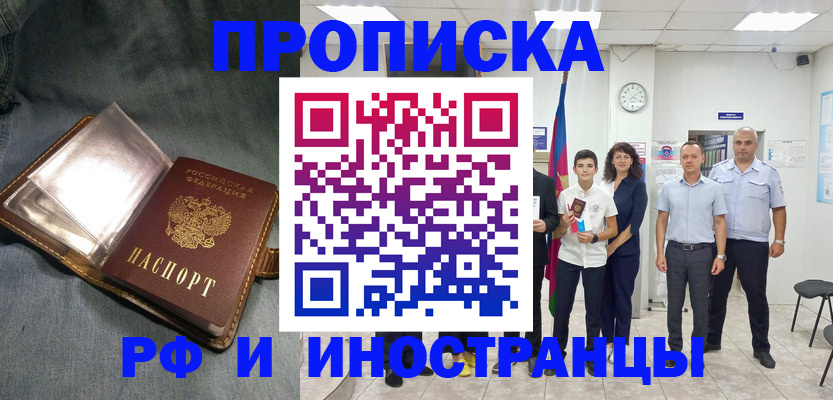 прописка регистрация в Печоре